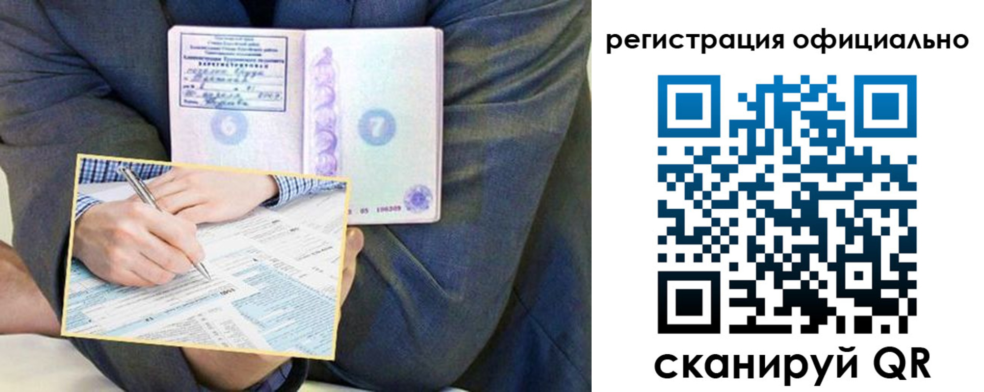 временная регистрация законно в Боброве
