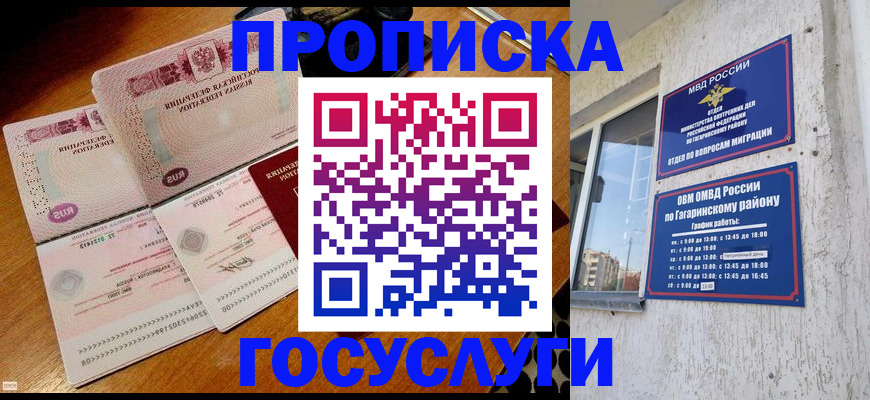 временная регистрация купить в Боброве