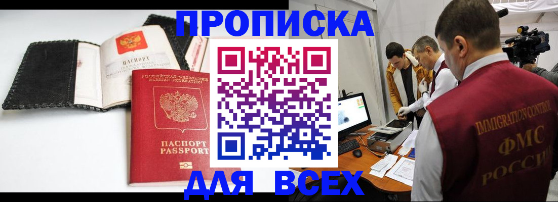 временная регистрация в квартире в Боброве