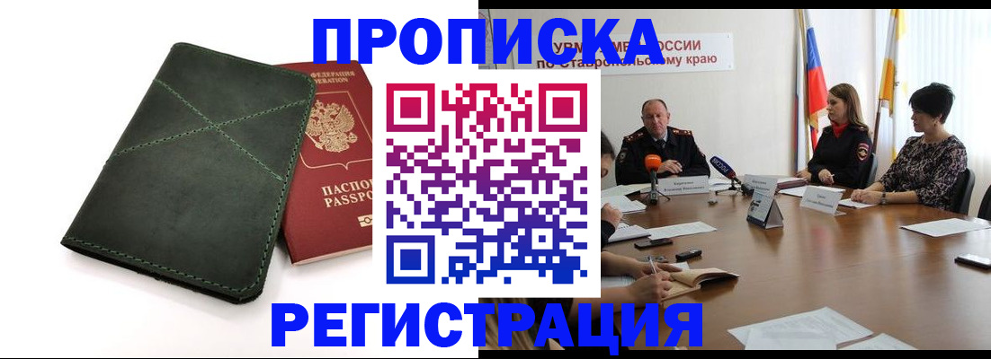 прописка от собственника в Боброве