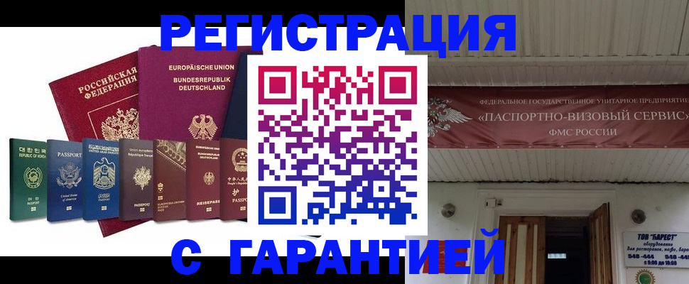 временная регистрация для школы в Боброве