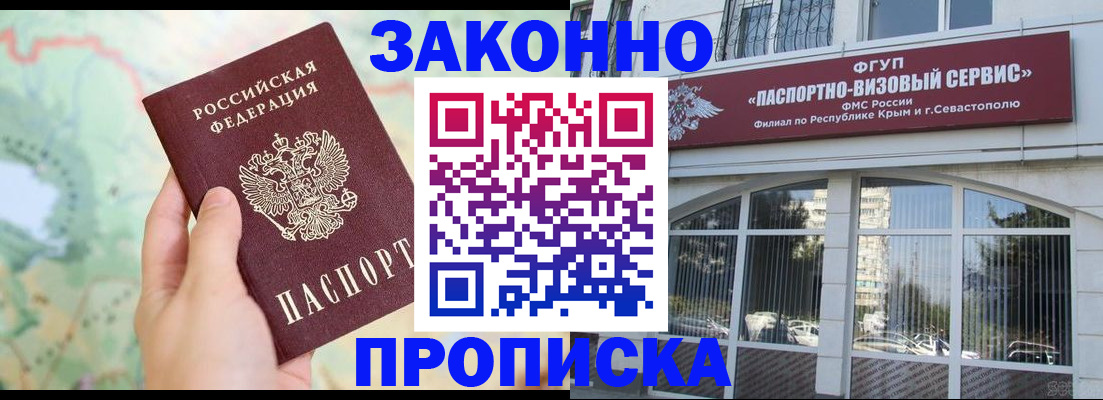 временная регистрация для школы в Боброве