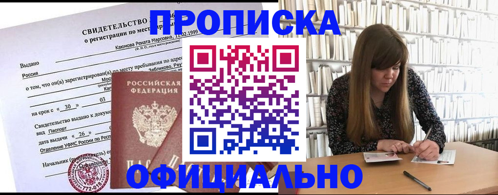 временная регистрация надежно в Боброве