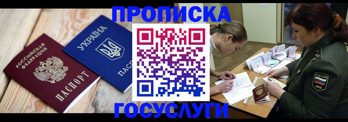 прописка штамп в Боброве